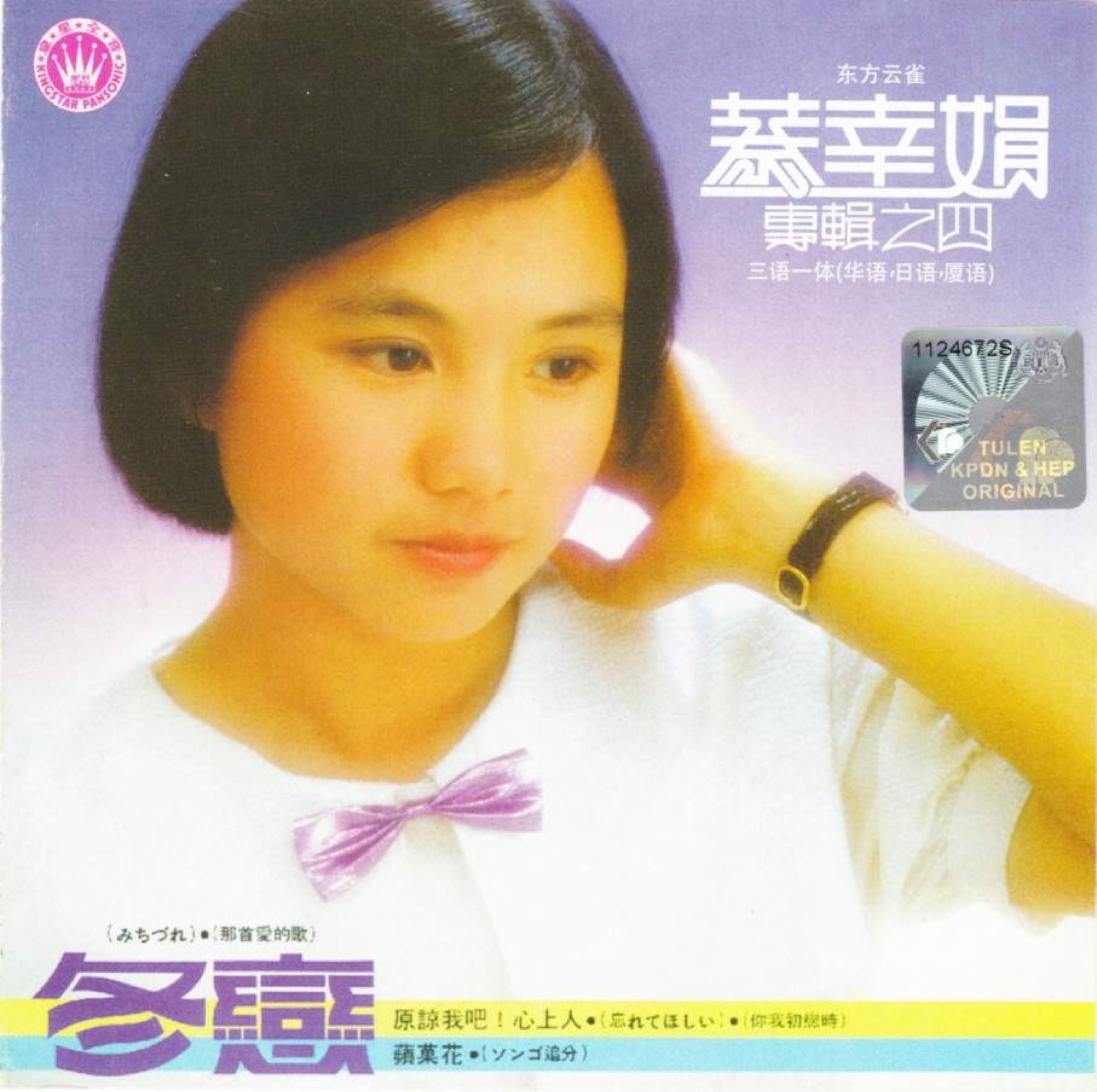1981 冬戀 專輯封面