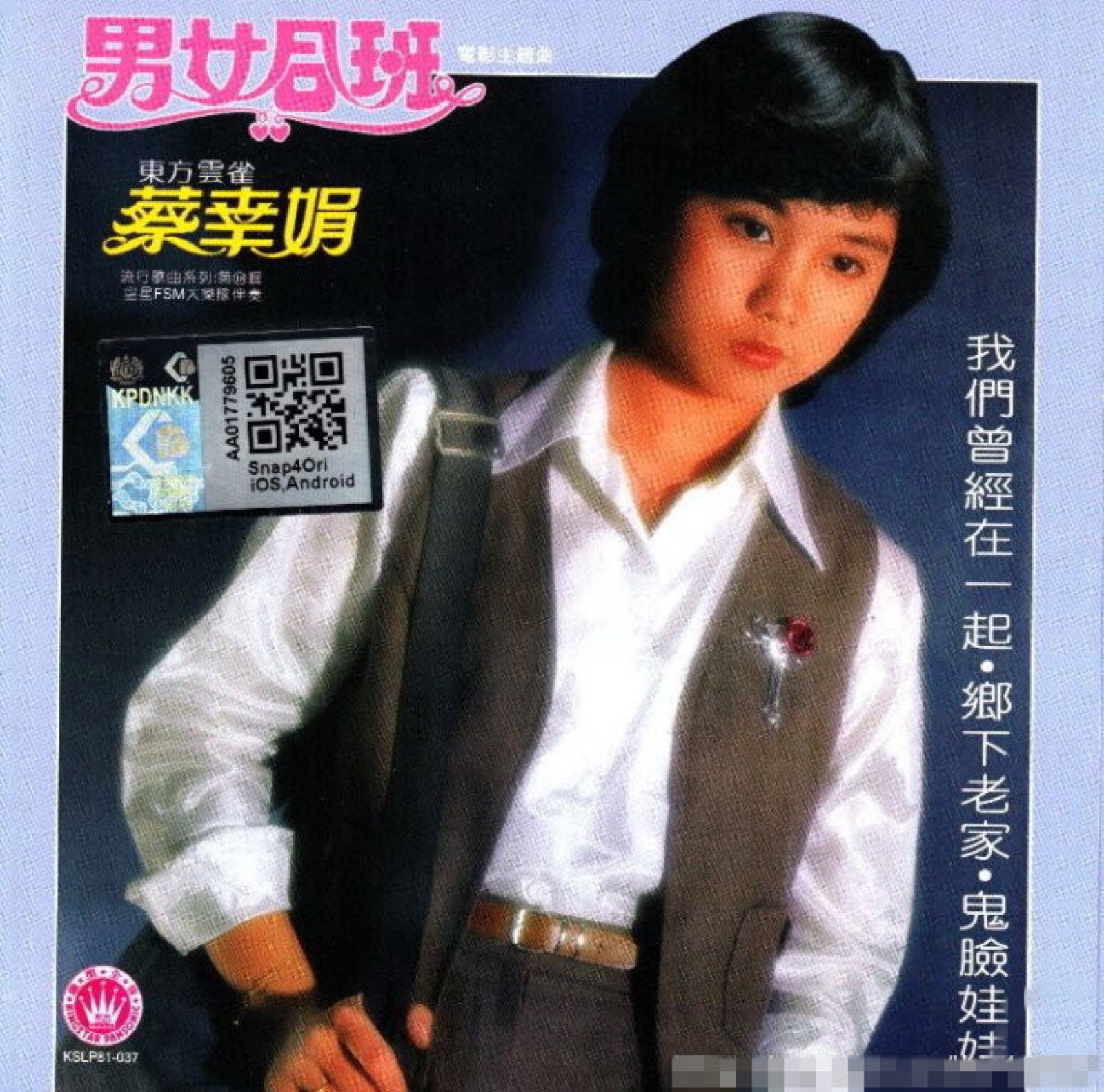 1981 男女合班 專輯封面