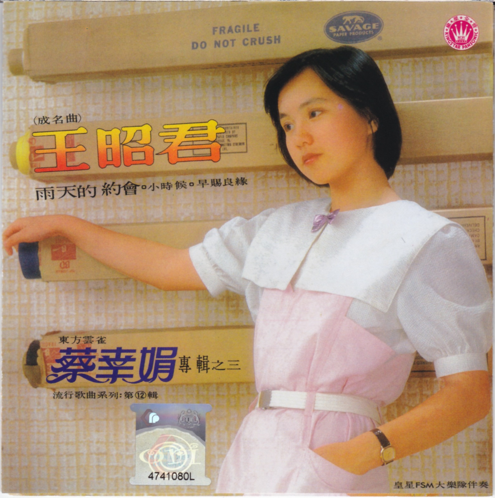 1981 雨天的約會 專輯封面