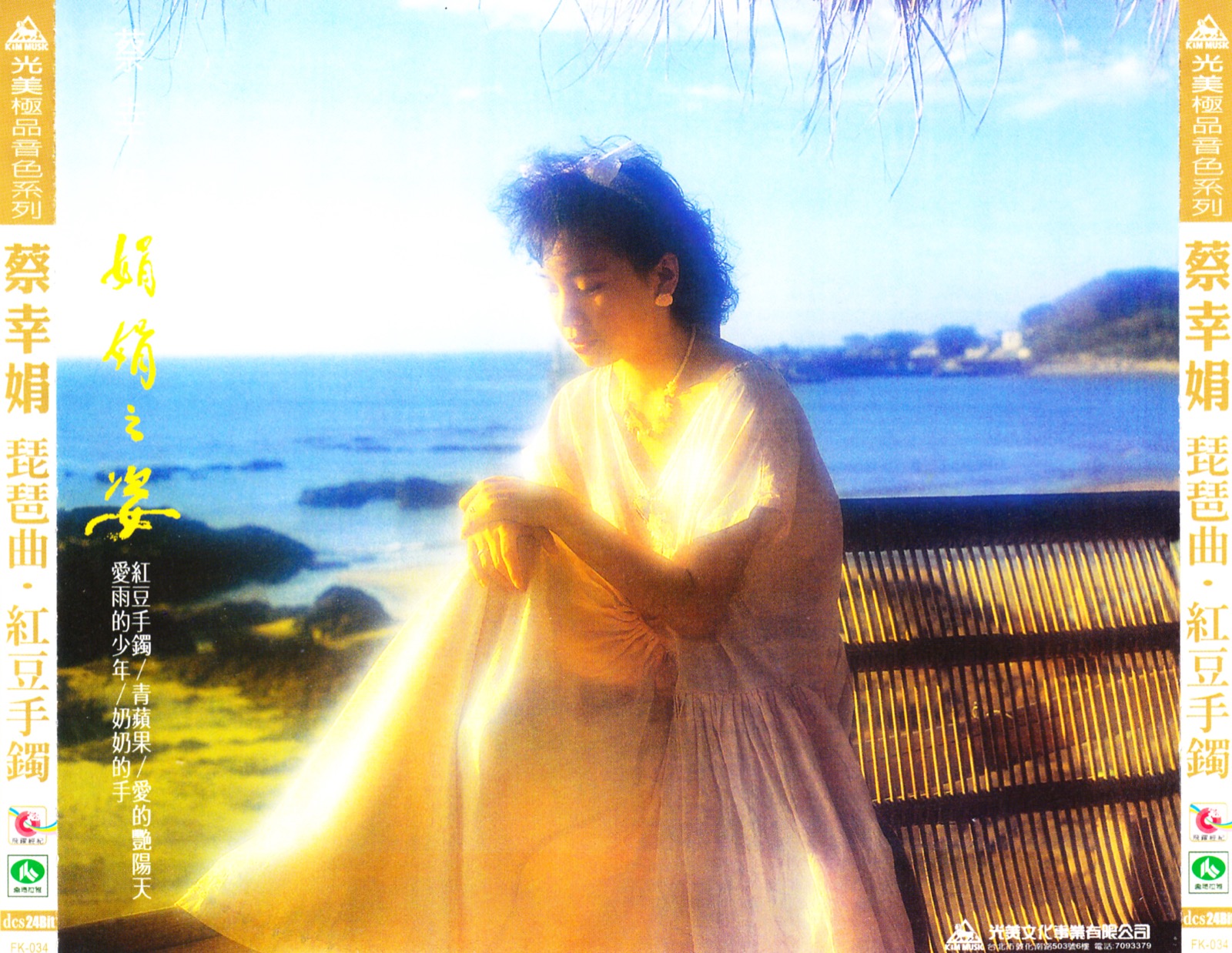 1985 琵琶曲·紅豆手鐲 專輯封面