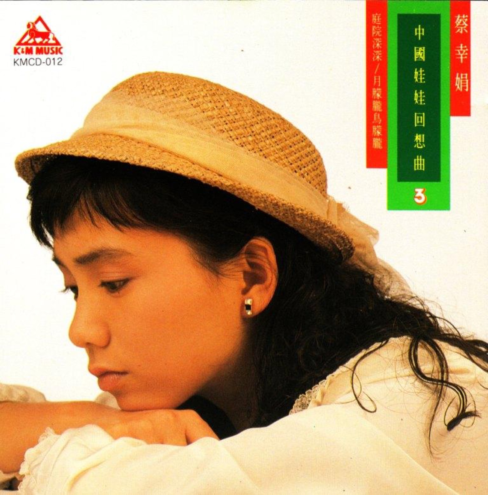 1986 中國娃娃回想曲3 專輯封面