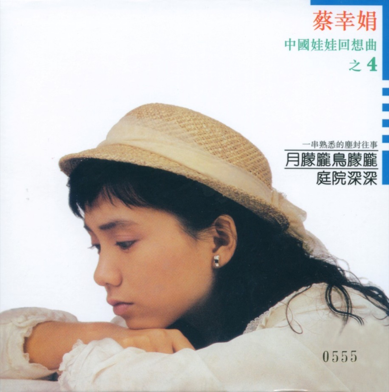 1987 中國娃娃回想曲 4 專輯封面