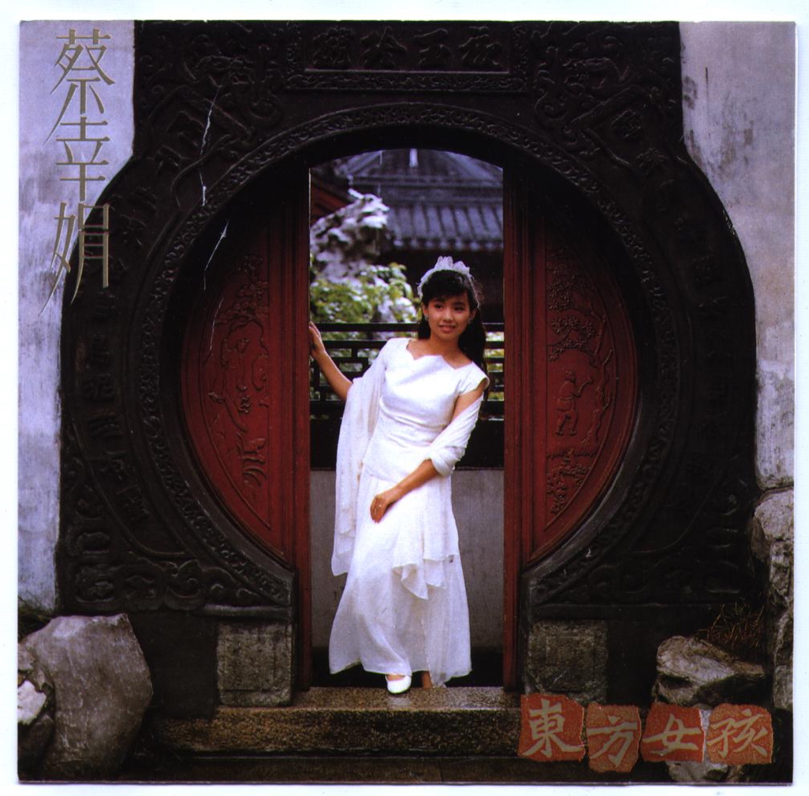 1989 東方女孩 專輯封面