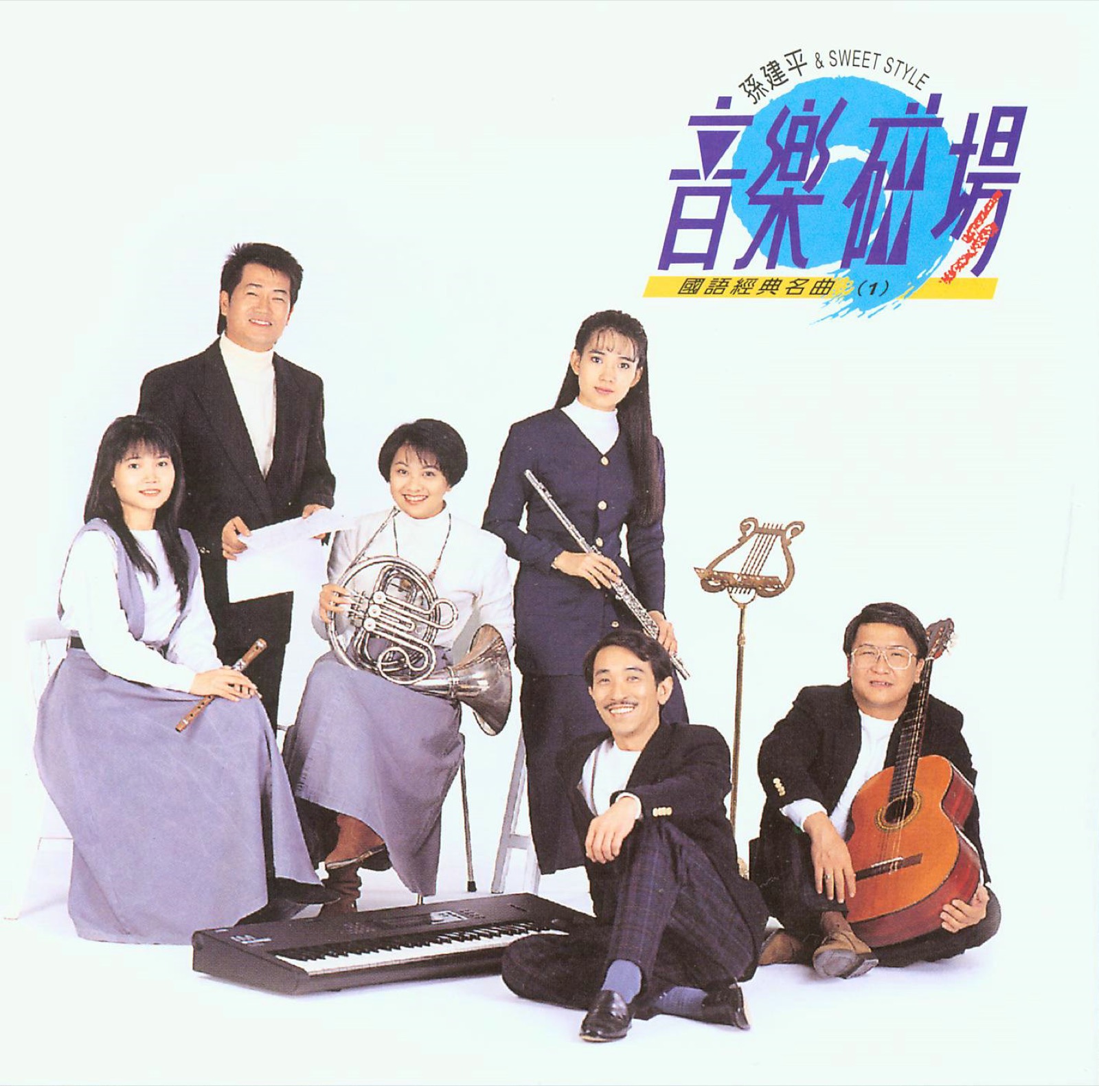 1991 音樂磁場·國語經典名曲 (1) 專輯封面