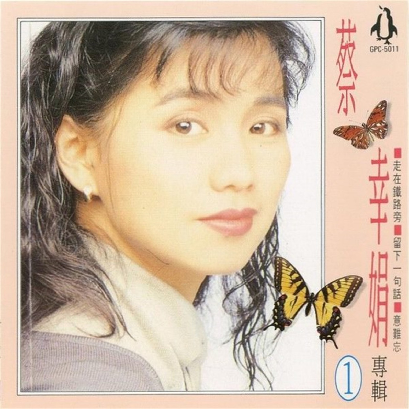 1992 蔡幸娟專輯 ① 專輯封面