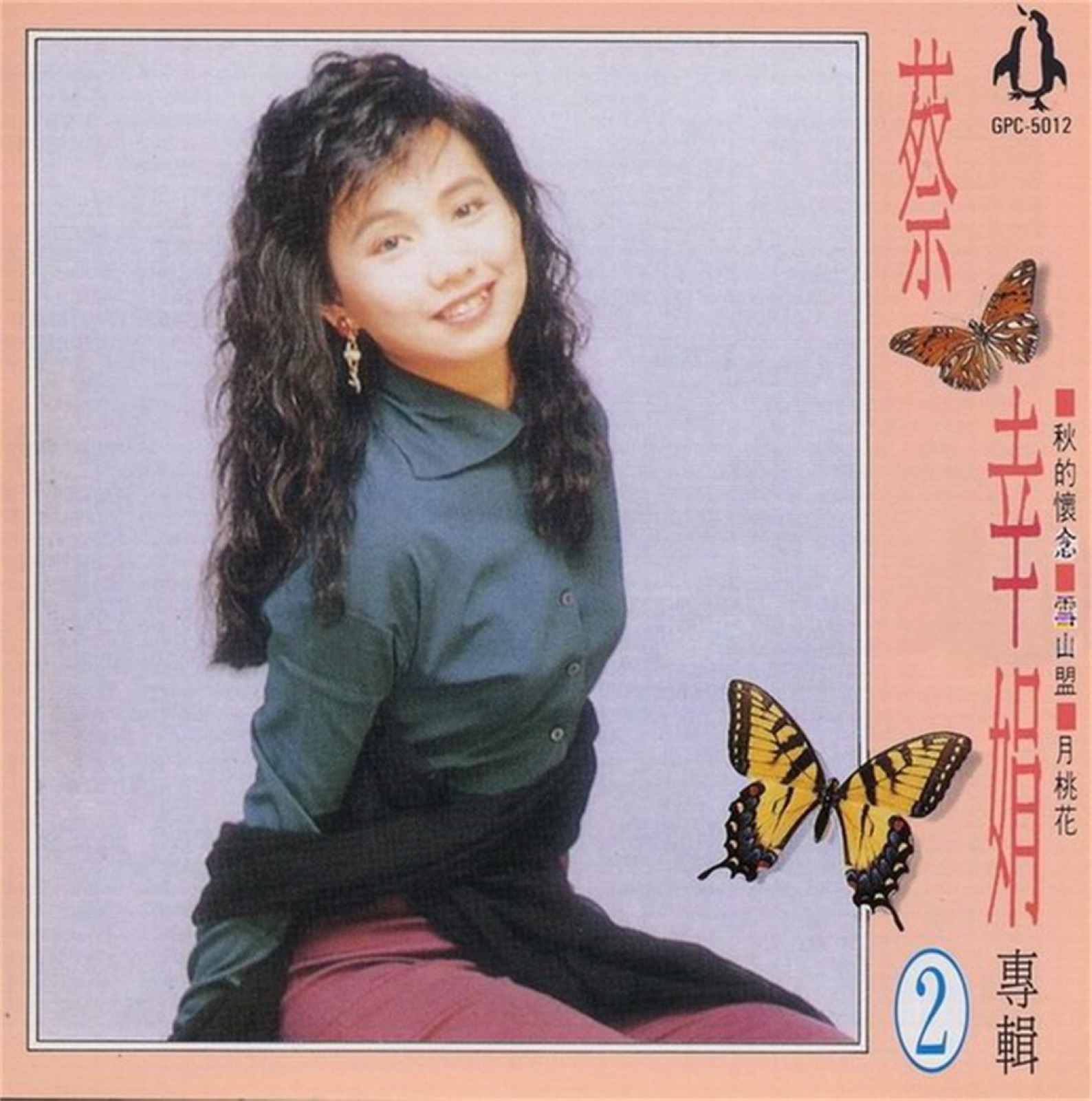 1992 蔡幸娟專輯 ② 專輯封面
