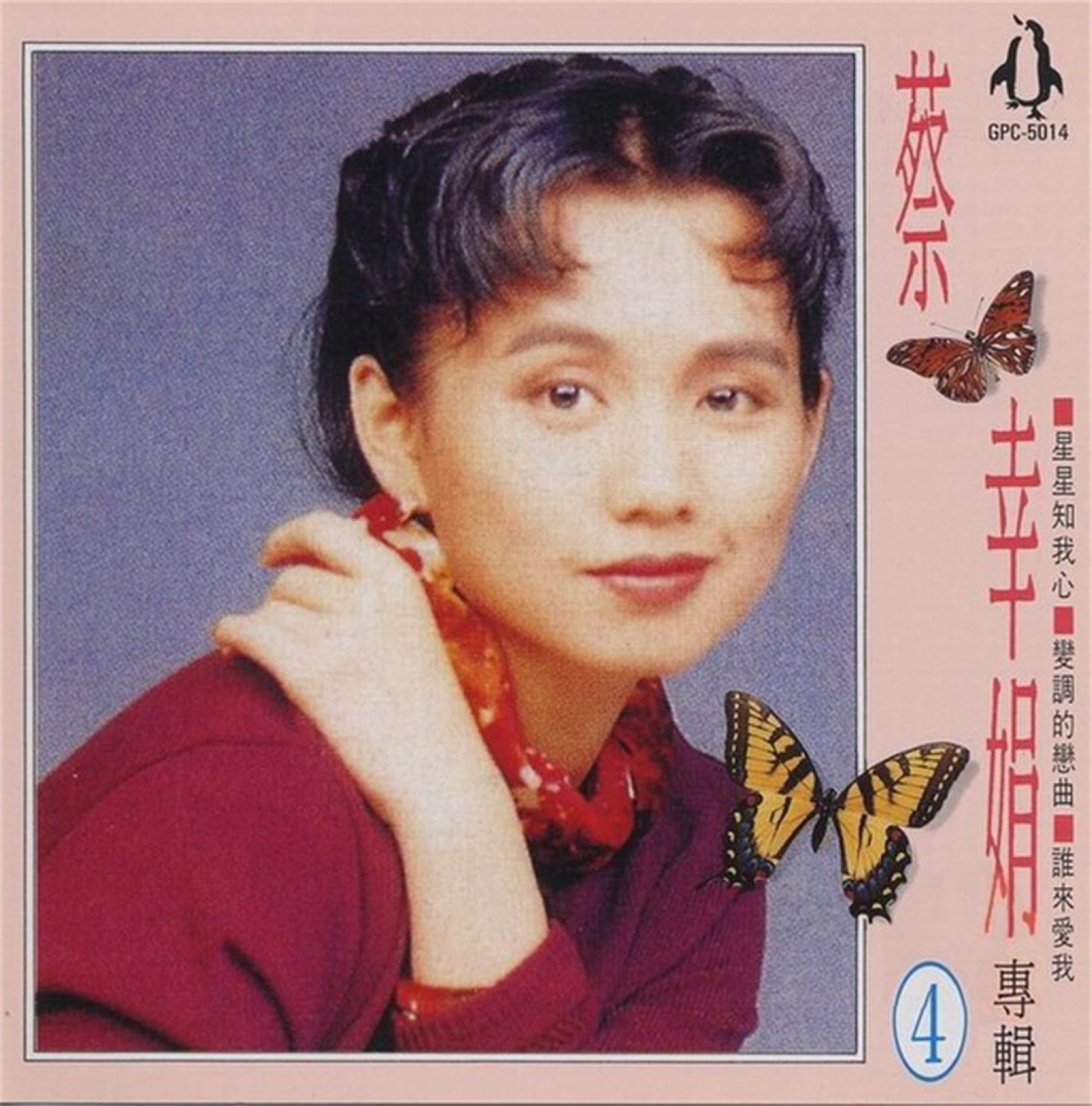 1992 蔡幸娟專輯 ④ 專輯封面