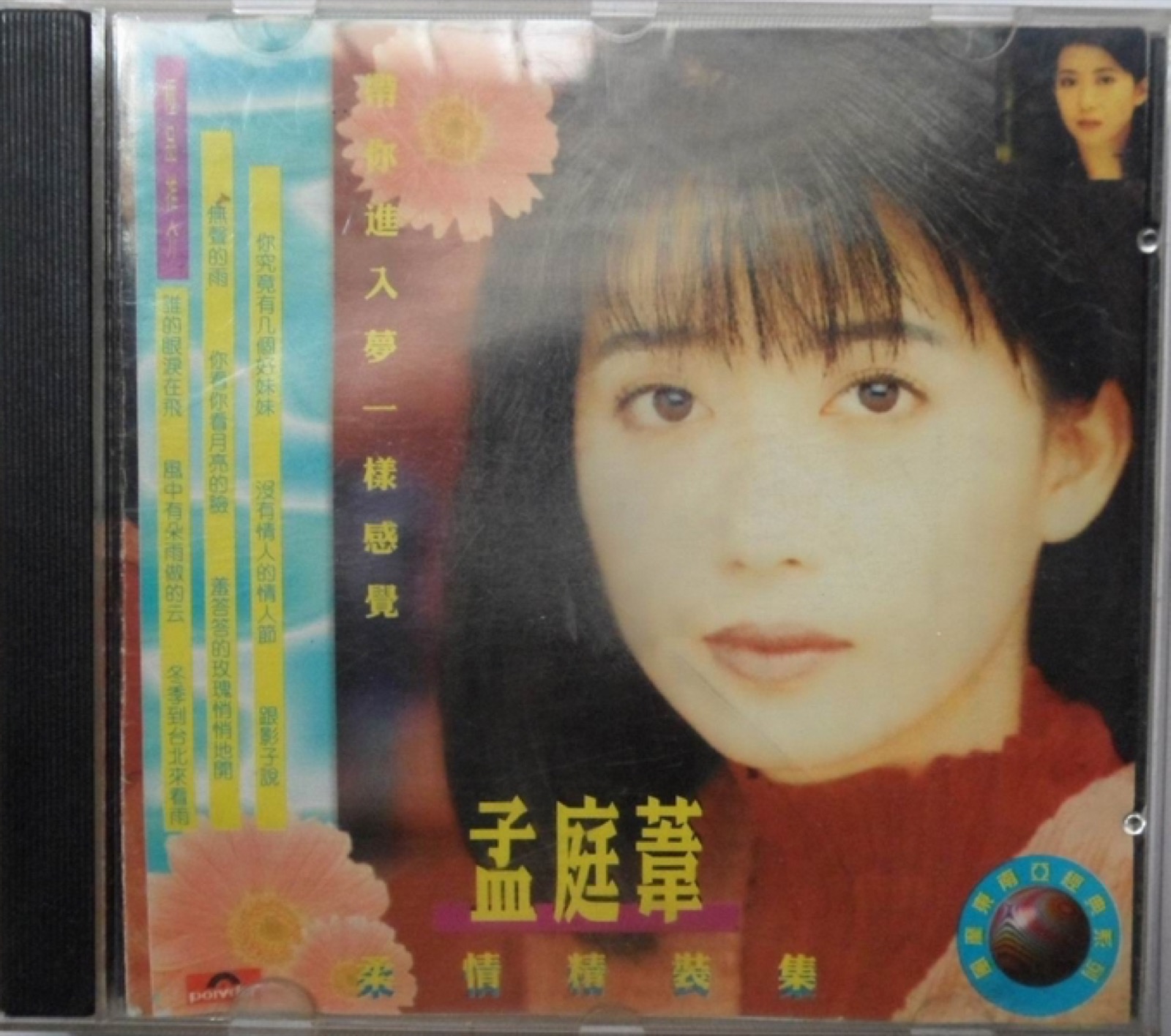 1994 柔情精裝集 專輯封面