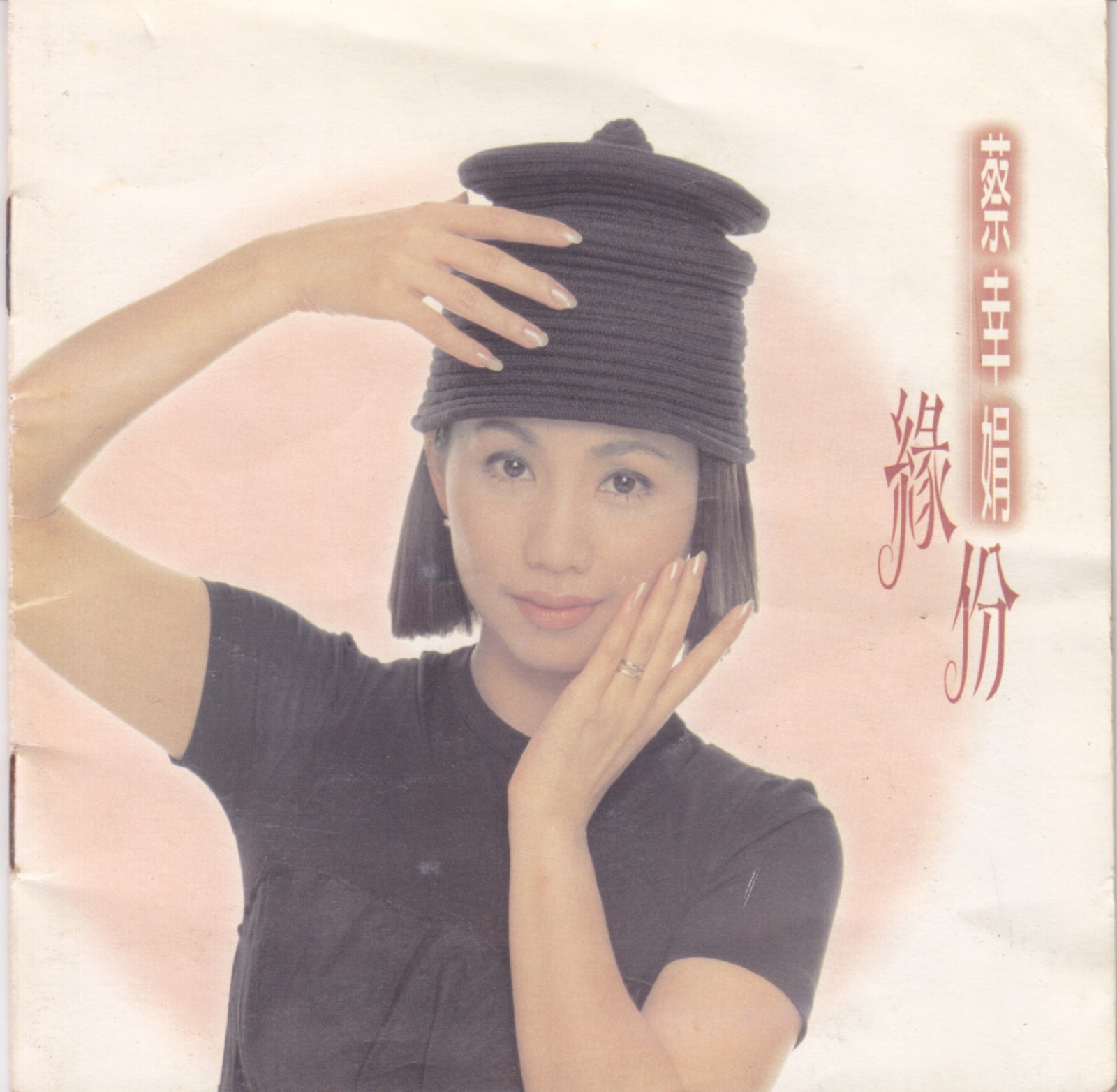 1994 緣份 專輯封面