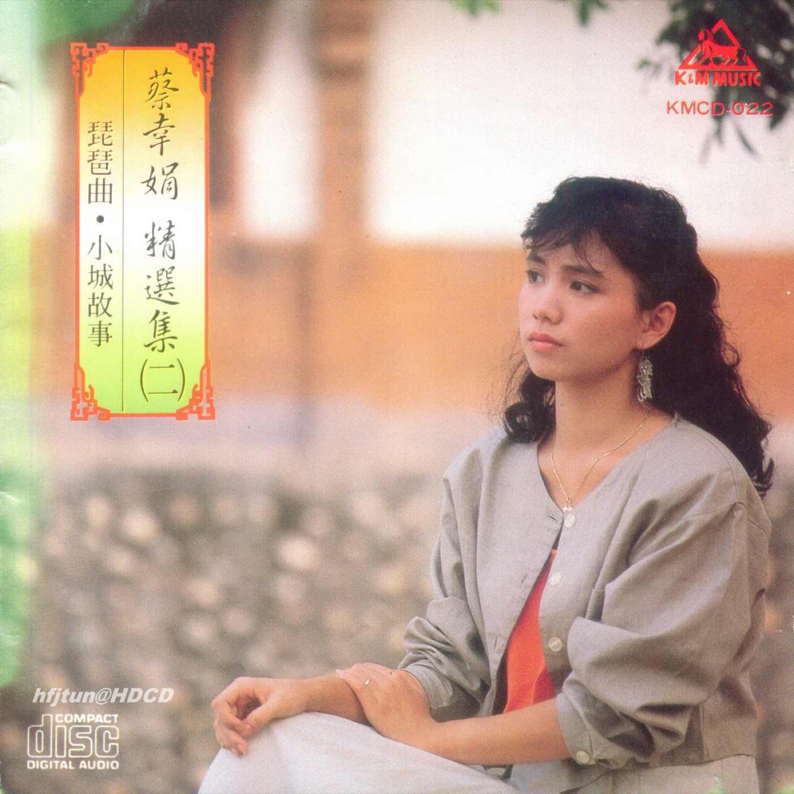 1994 蔡幸娟精選集 2 專輯封面