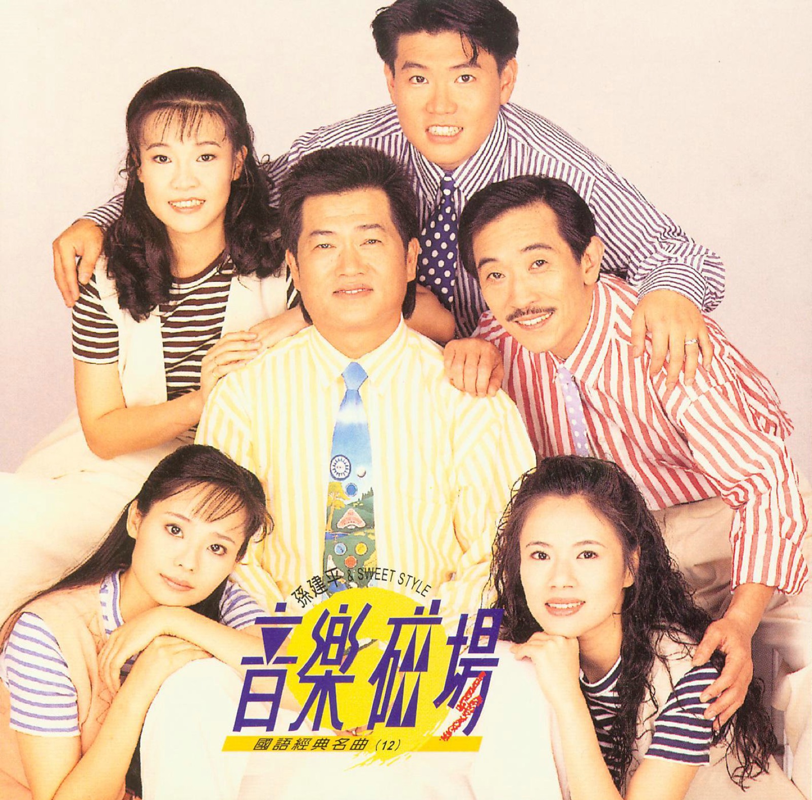 1994 音樂磁場·國語經典名曲 (12) 專輯封面