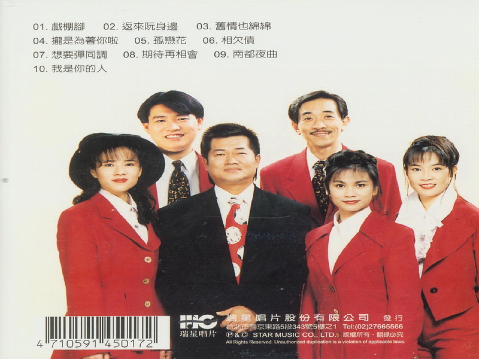 1994 音樂磁場·臺語經典名曲 (9) 專輯封面