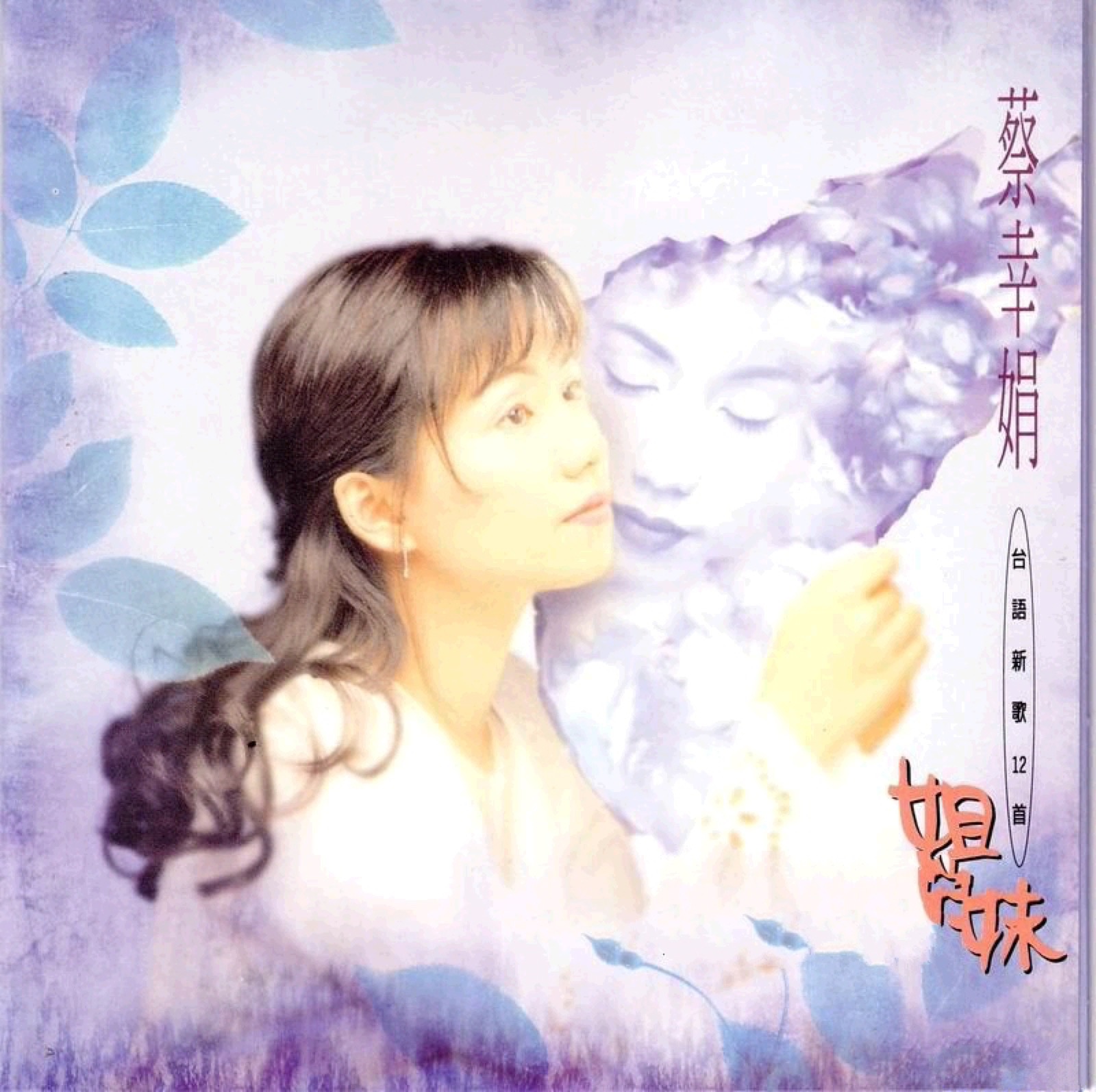 1995 姐妹 專輯封面