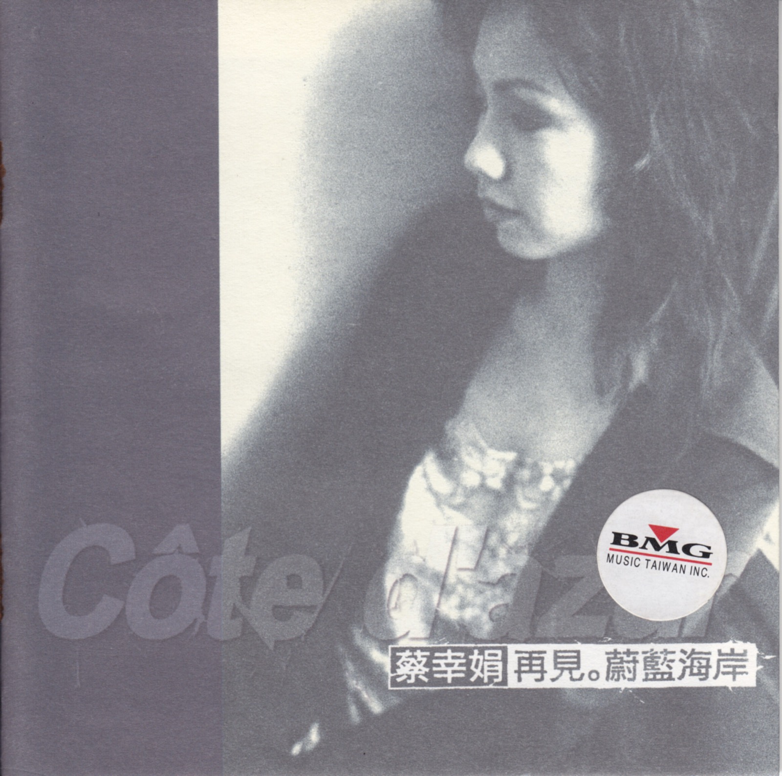 1997 再見！蔚藍海岸 專輯封面