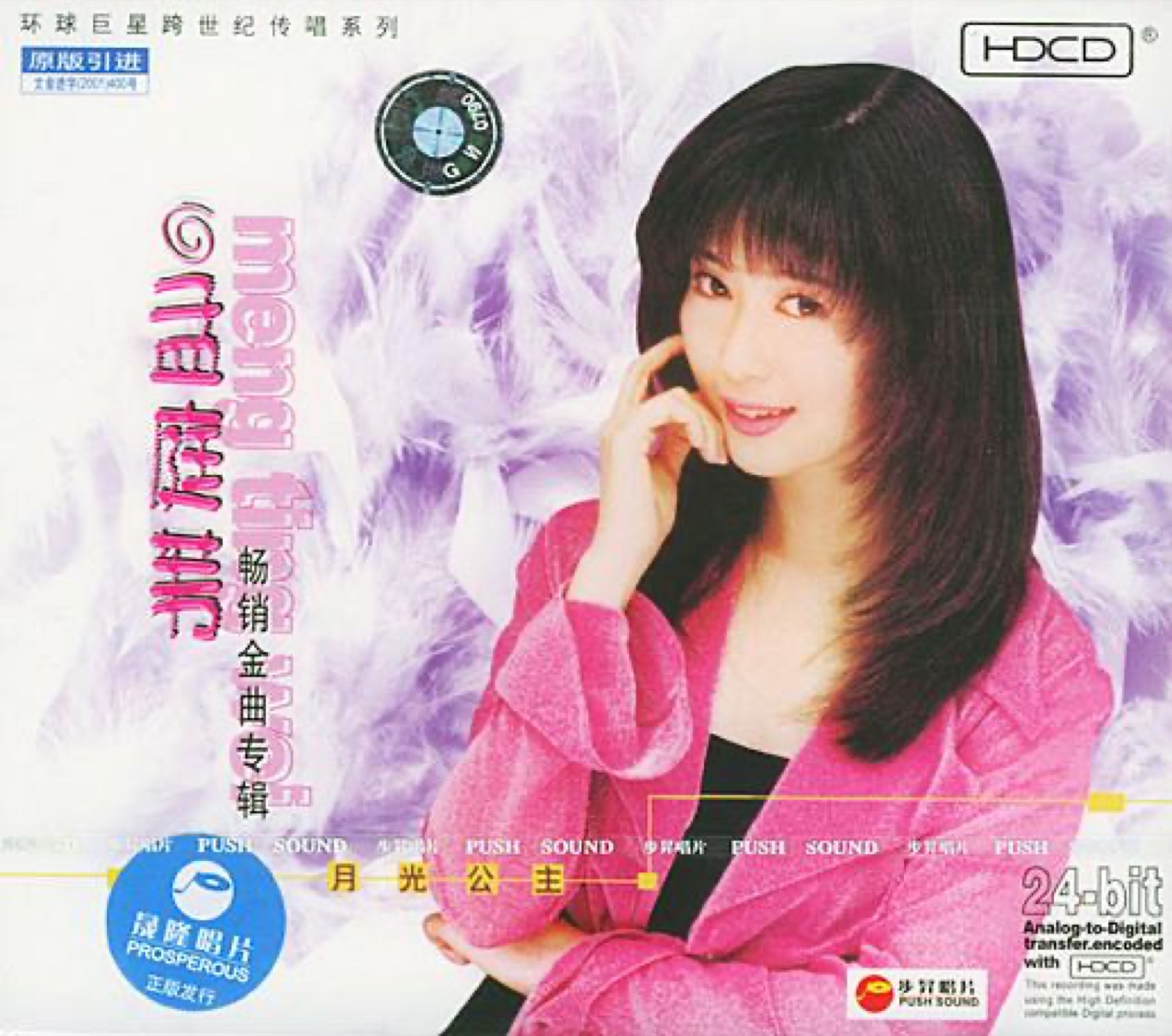 1998 月亮公主·鑽石金選集 CD1 專輯封面