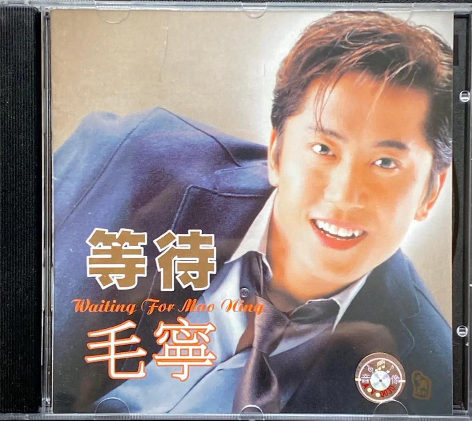 1998 等待毛寧 專輯封面