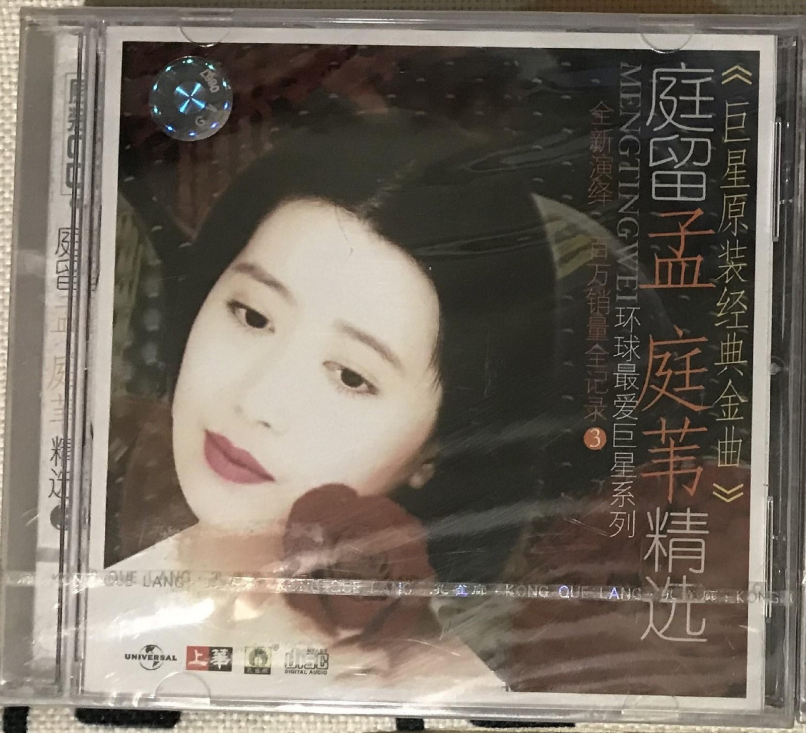 1999 庭留精選 Vol.3 專輯封面