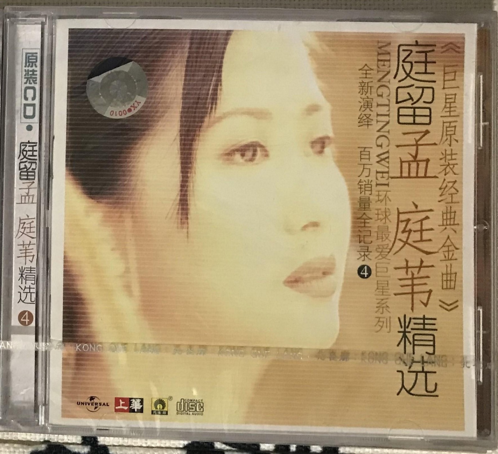 1999 庭留精選 Vol.4 專輯封面