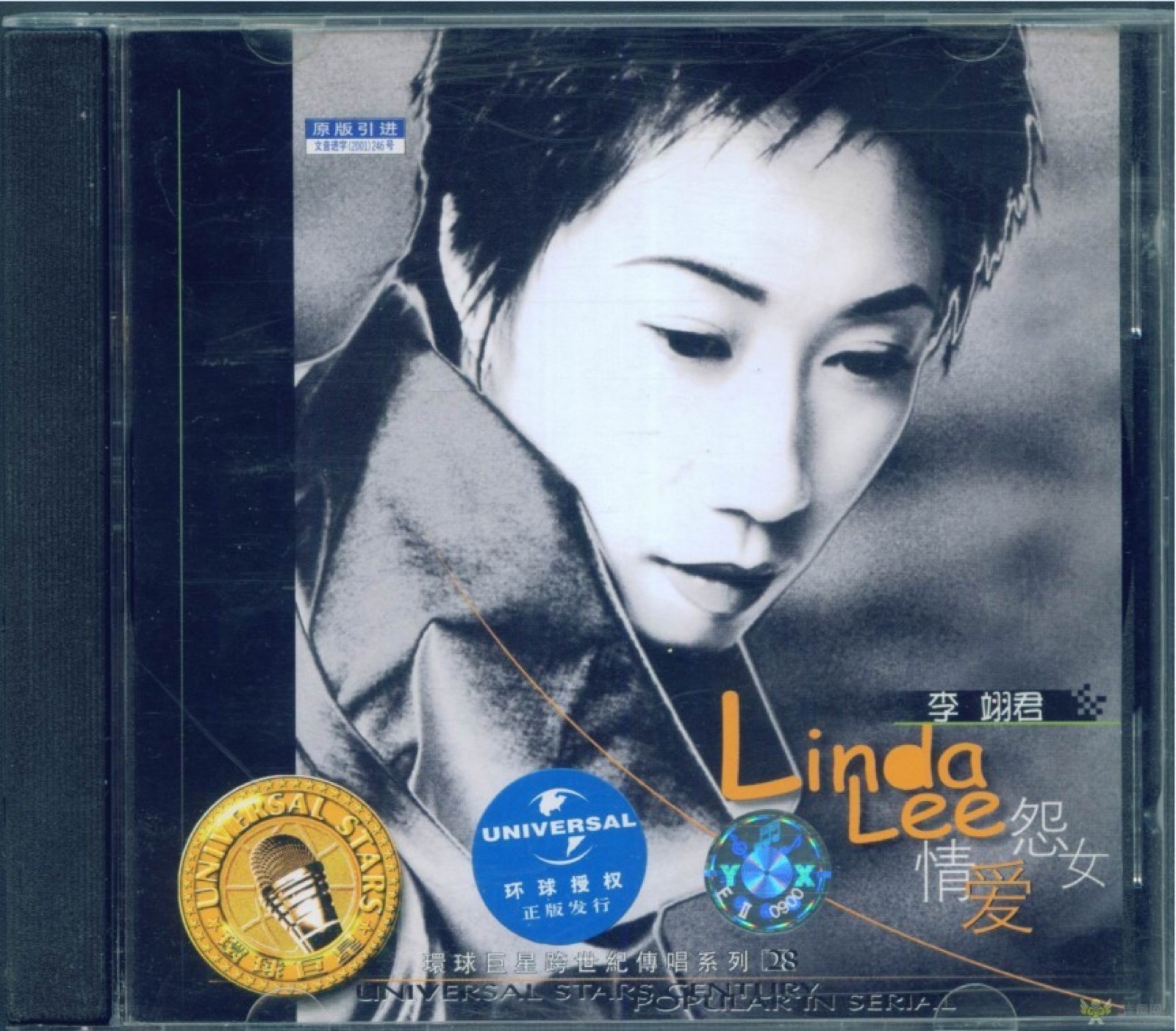 2001 情愛怨女 專輯封面