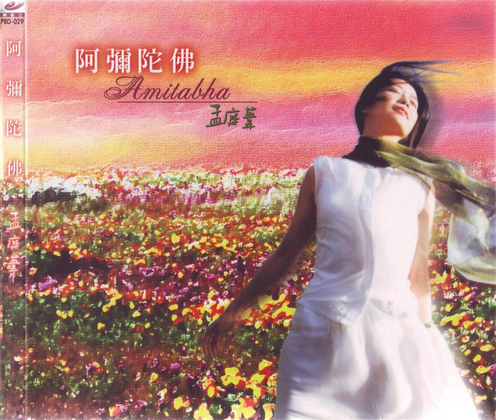 2001 阿彌陀佛 專輯封面