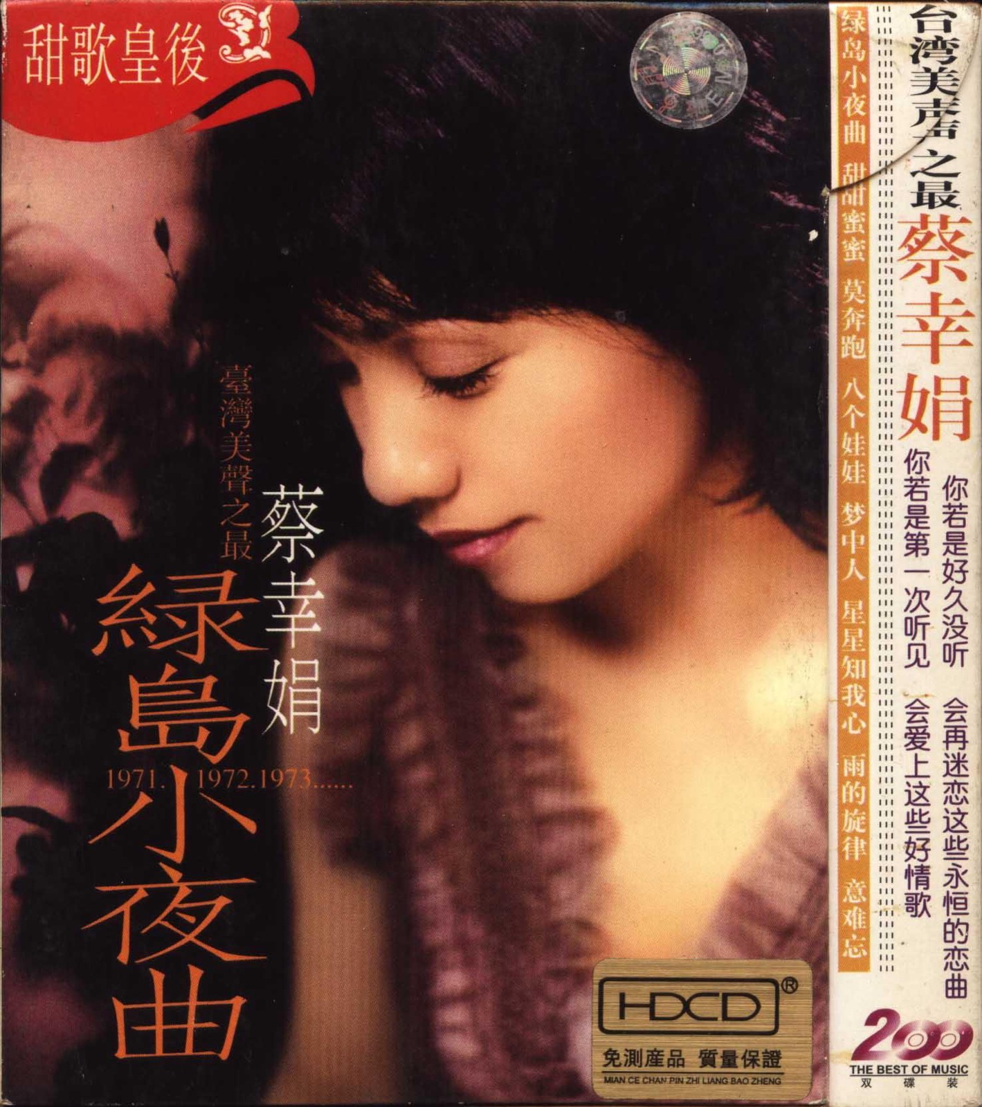 2003 綠島小夜曲 CD1 專輯封面
