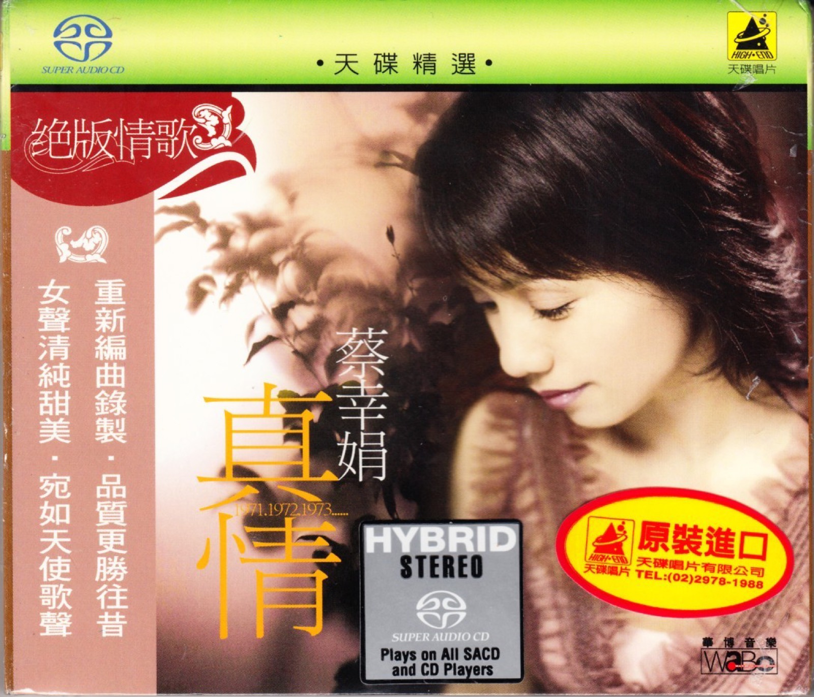 2004 絕版情歌·真情 SACD 專輯封面