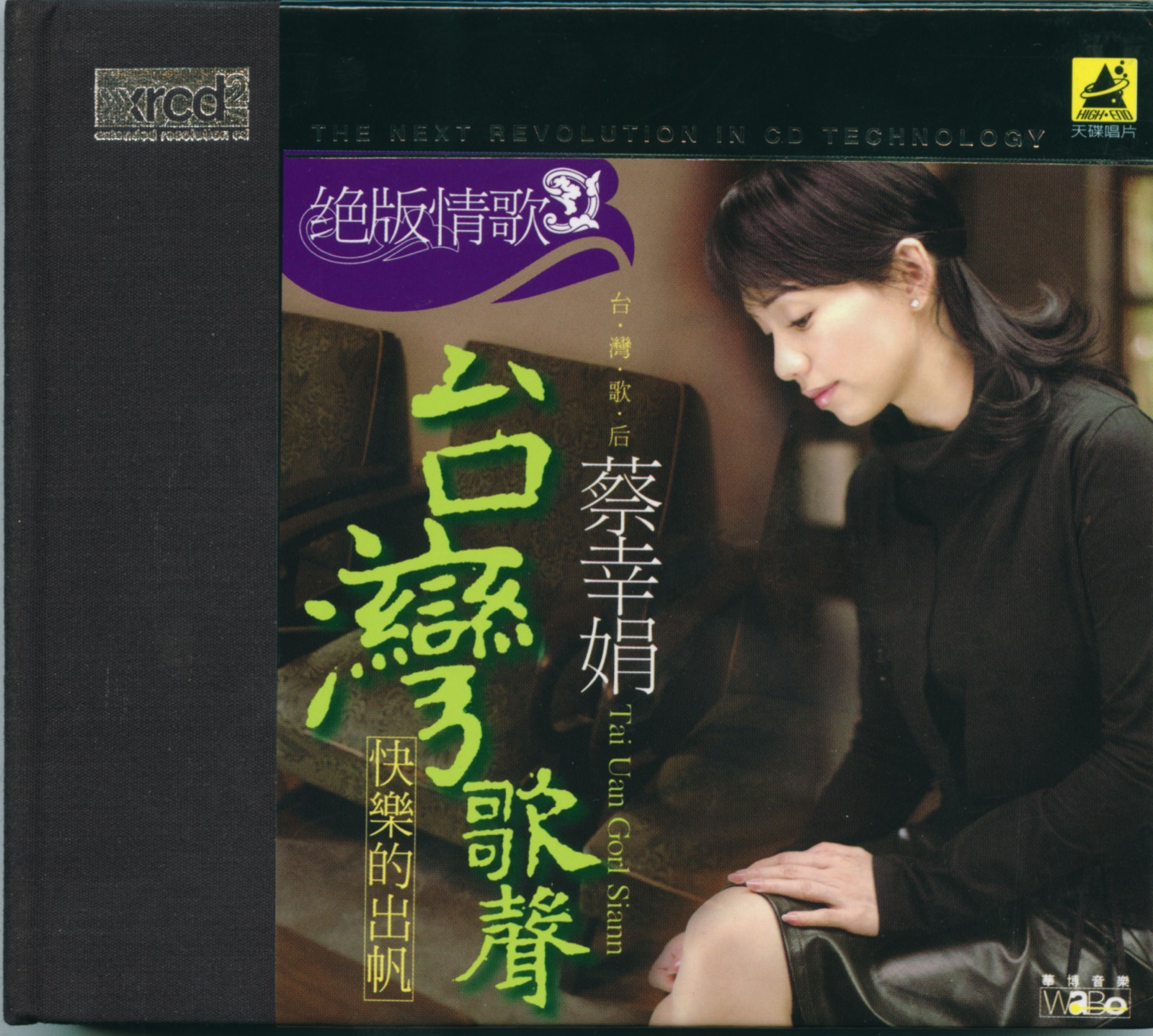 2004 絕版情歌·臺灣歌聲·快樂的出帆 XRCD2 專輯封面