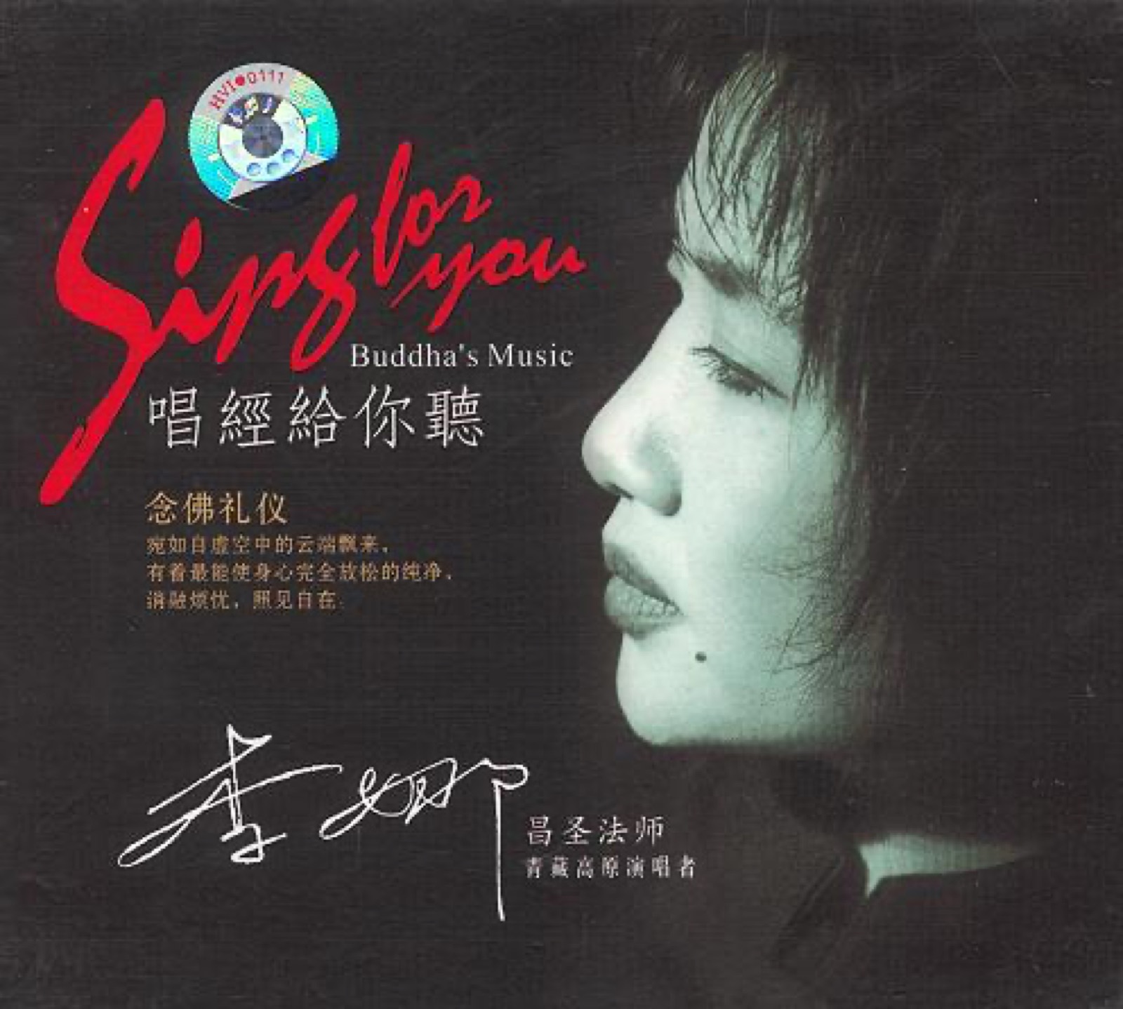 2005 唱經給你聽 念佛禮儀 專輯封面