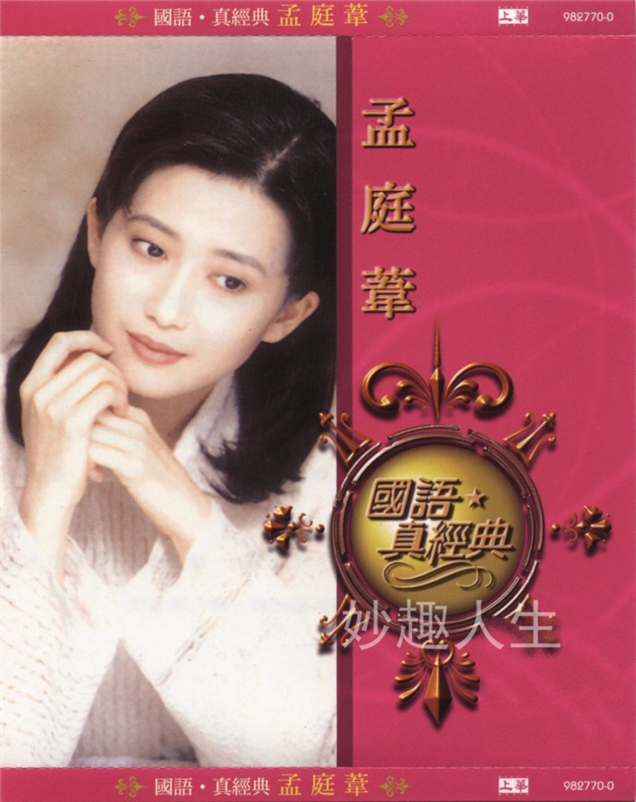 2005 國語真經典 專輯封面