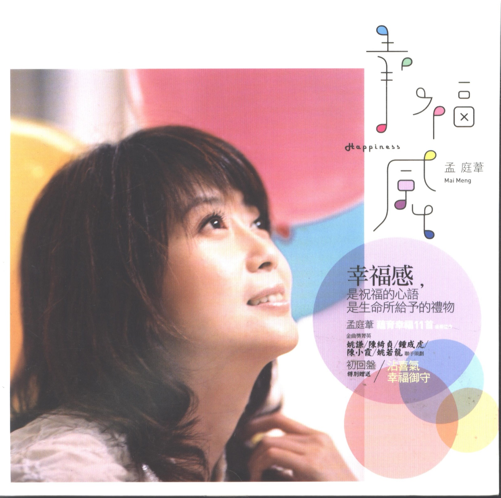 2006 幸福感 專輯封面