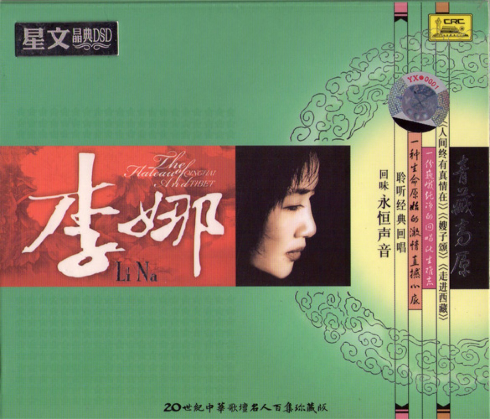 2006 青藏高原 專輯封面