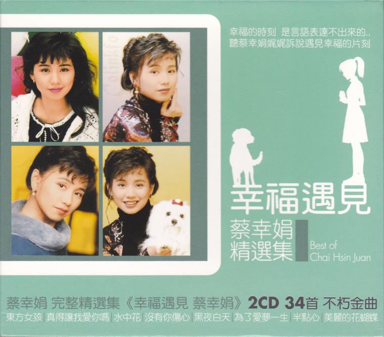 2009 幸福遇見 (精選集) CD1 專輯封面