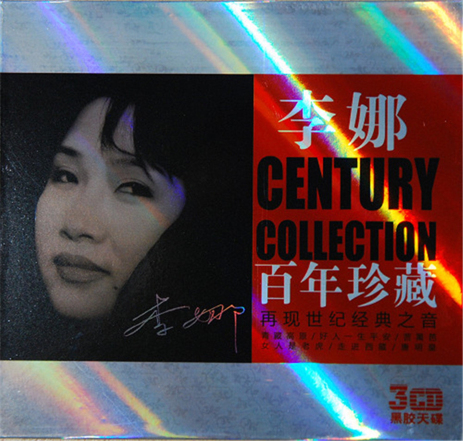 2009 李娜百年珍藏 專輯封面