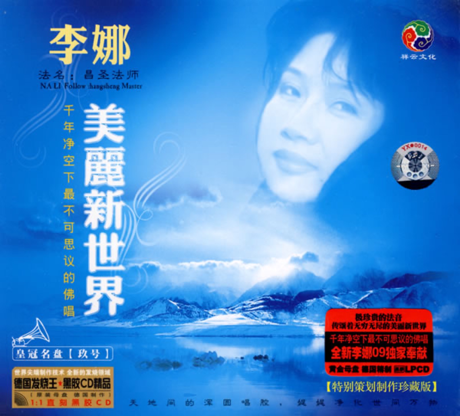 2009 美麗新世界 專輯封面