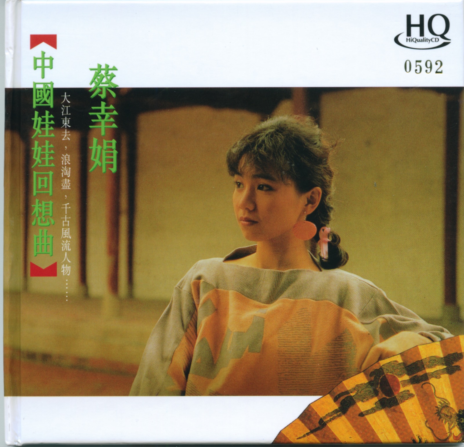 2011 中國娃娃回想曲 專輯封面