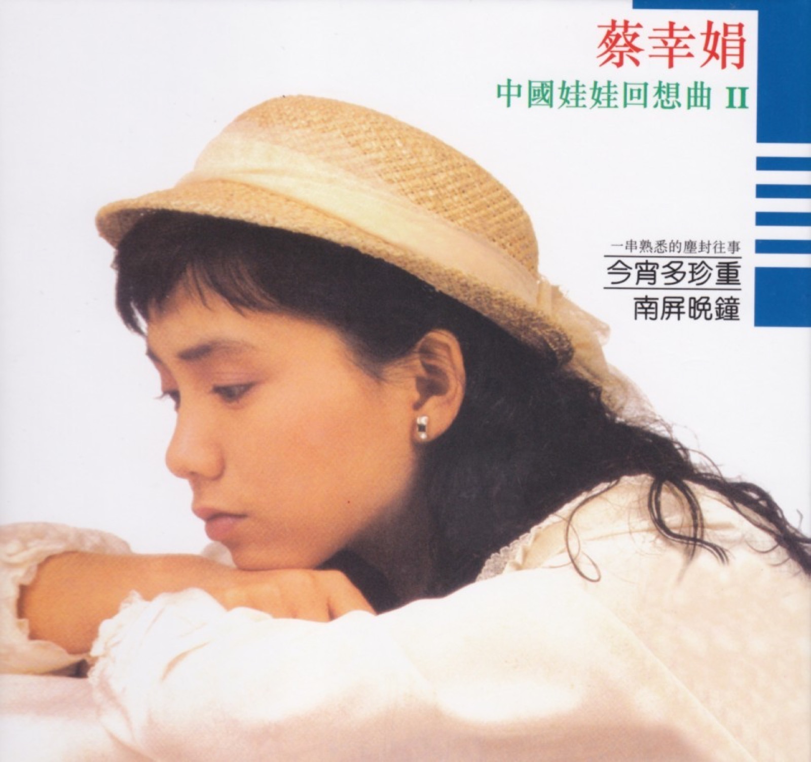 2013 中國娃娃回想曲 II 專輯封面