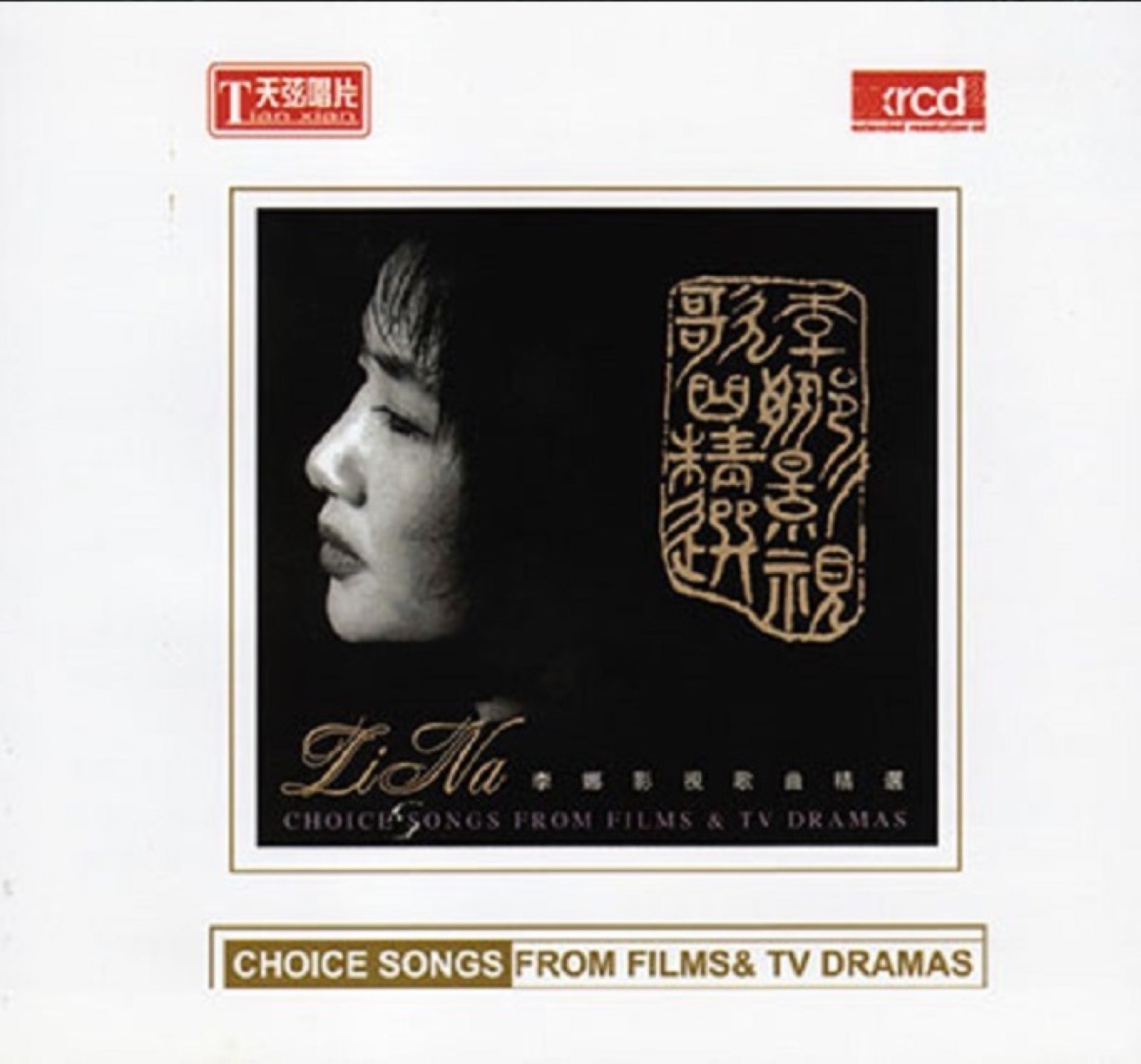 2014 李娜影視歌曲精選 專輯封面