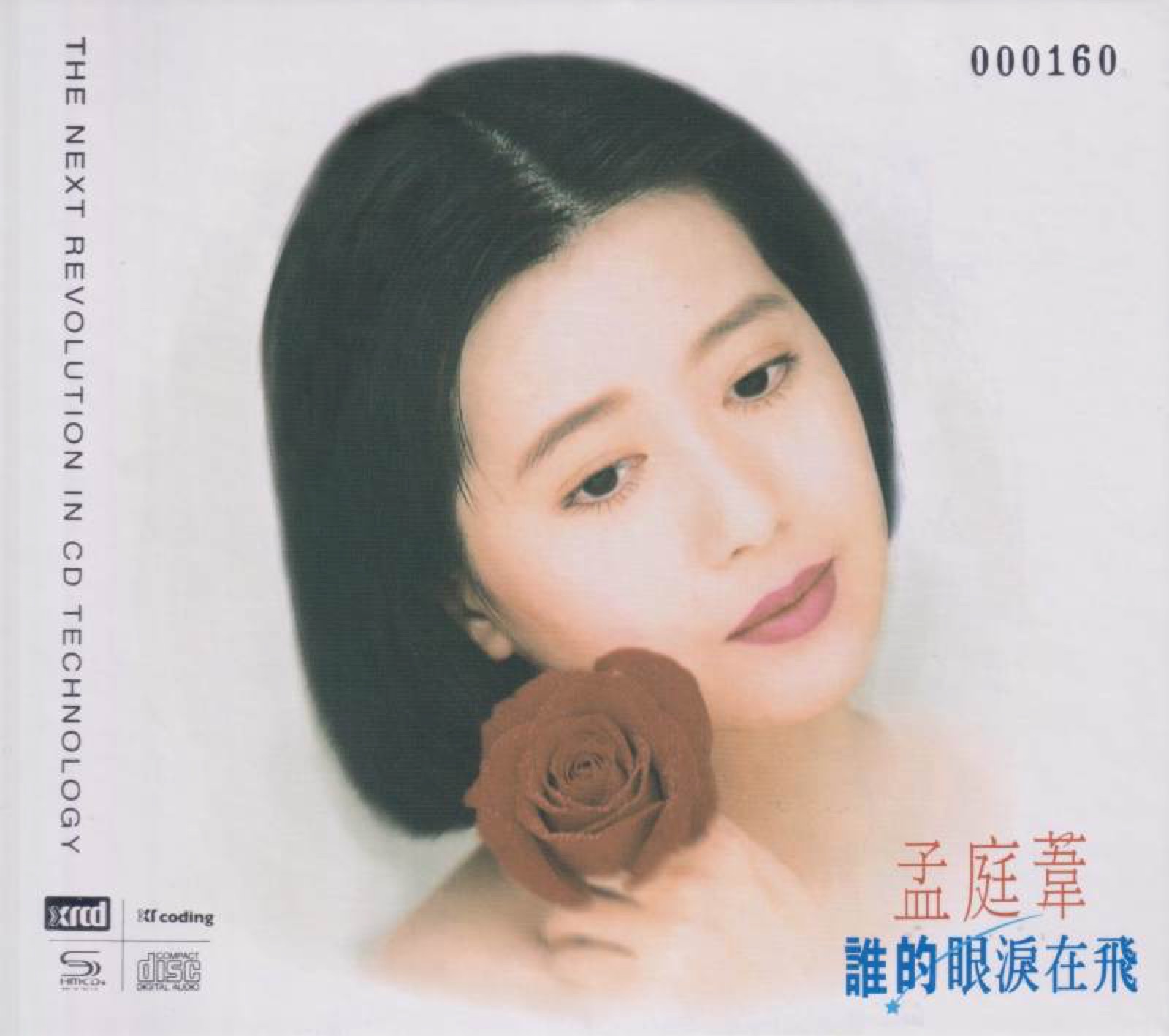 2021 誰的眼淚在飛 專輯封面