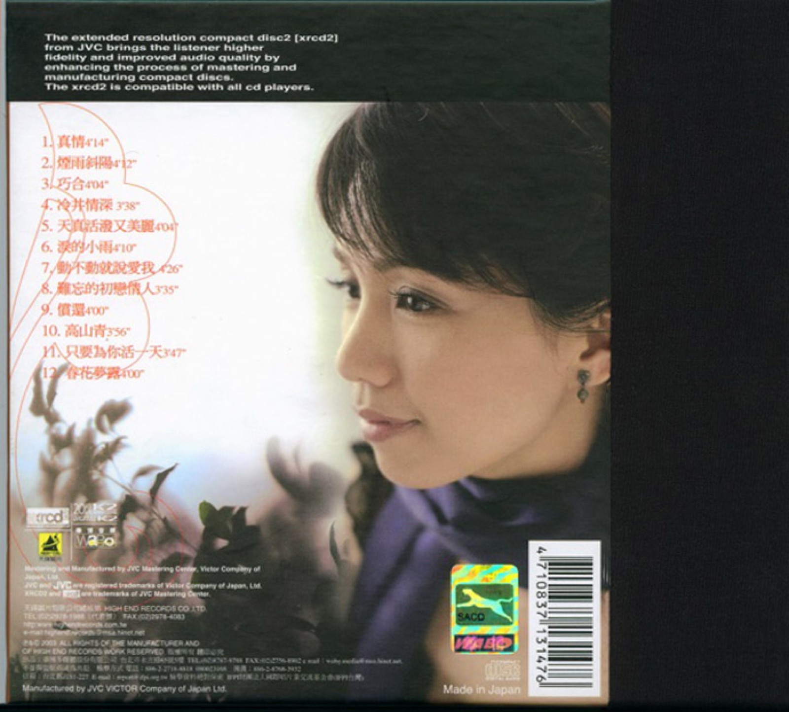2003 絕版情歌·真情 XRCD2 專輯封底