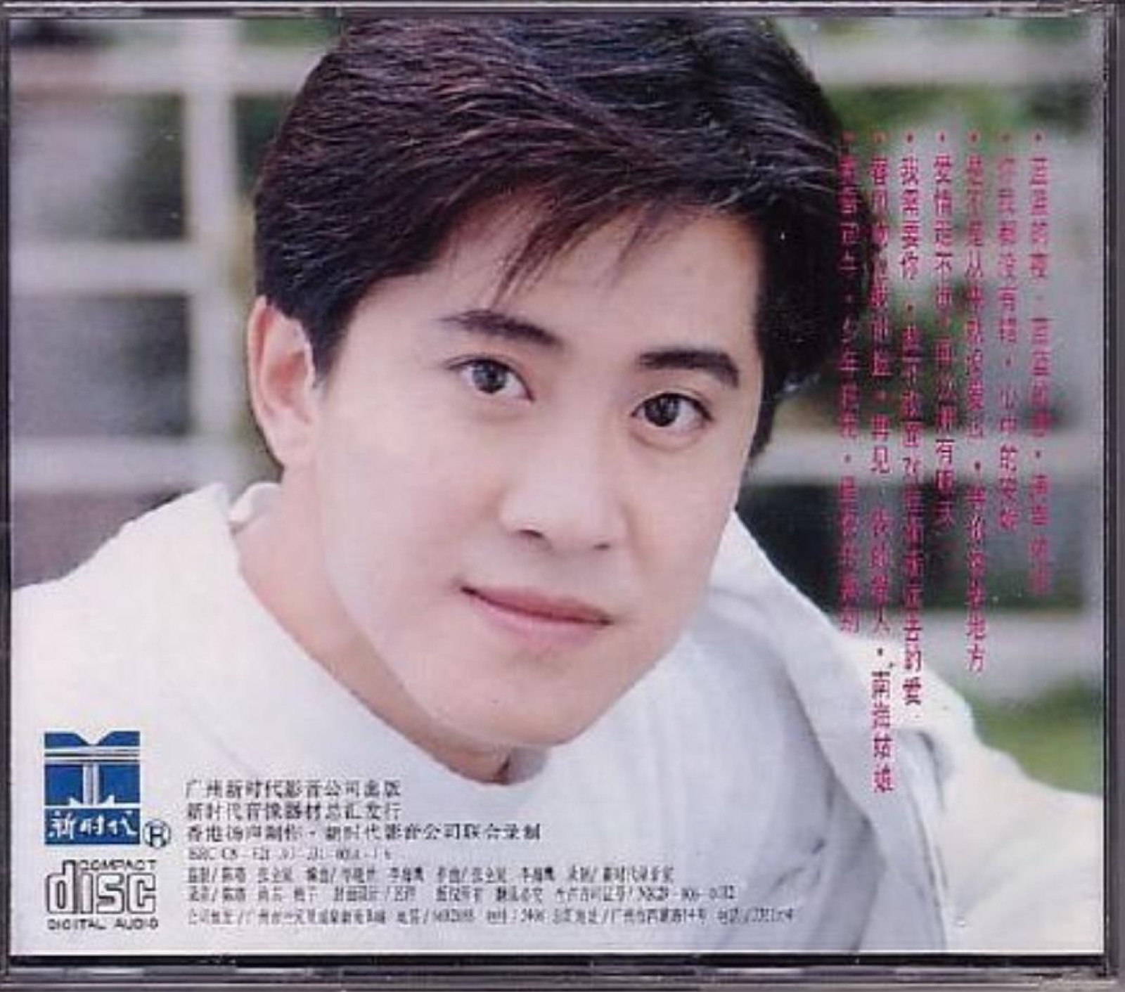 1992 請讓我的情感留在你身邊 專輯封底