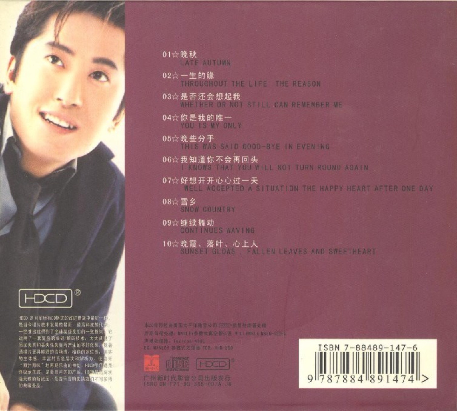 1993 晚秋 專輯封底
