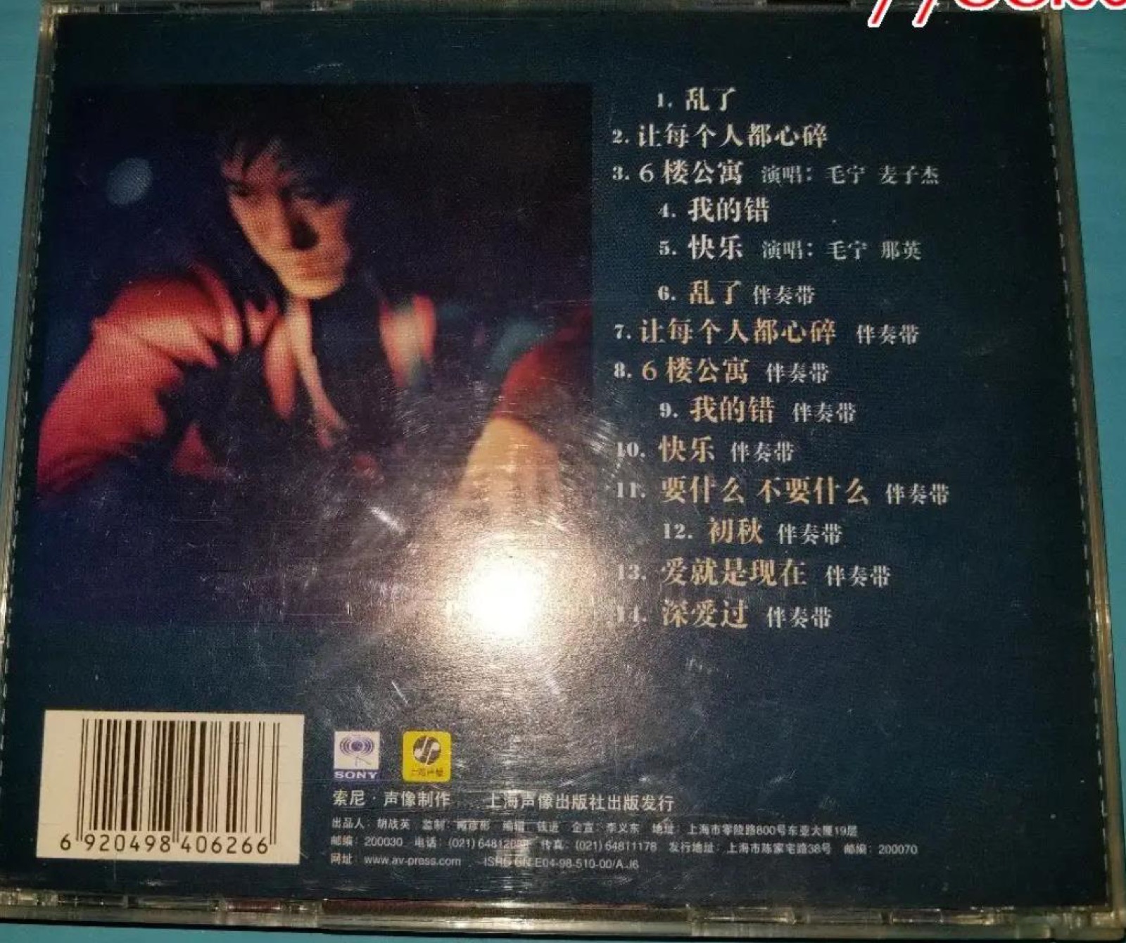 1999 6樓公寓 專輯封底