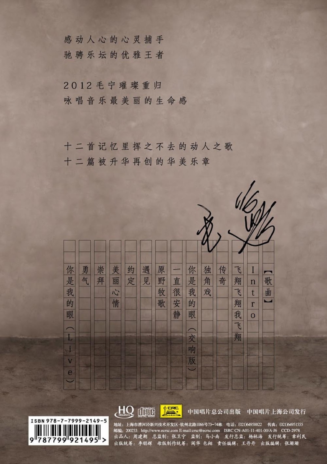 2012 十二種毛寧 專輯封底