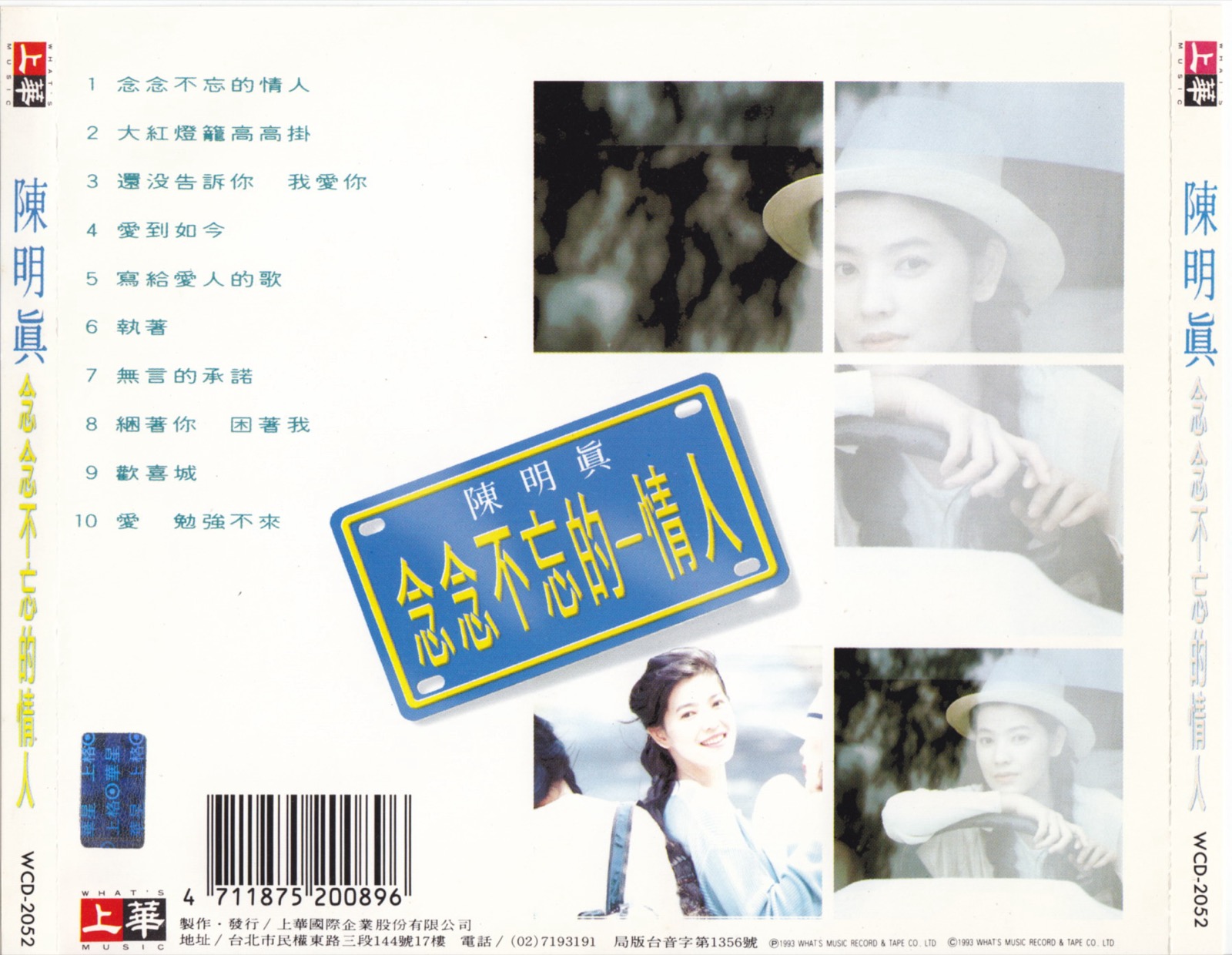 1993 念念不忘的情人 專輯封底