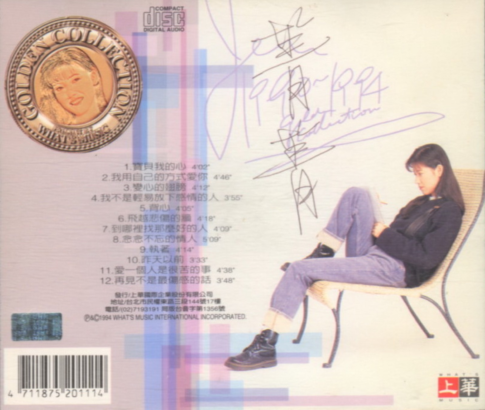 1994 1990-1994鑽石金選集 專輯封底