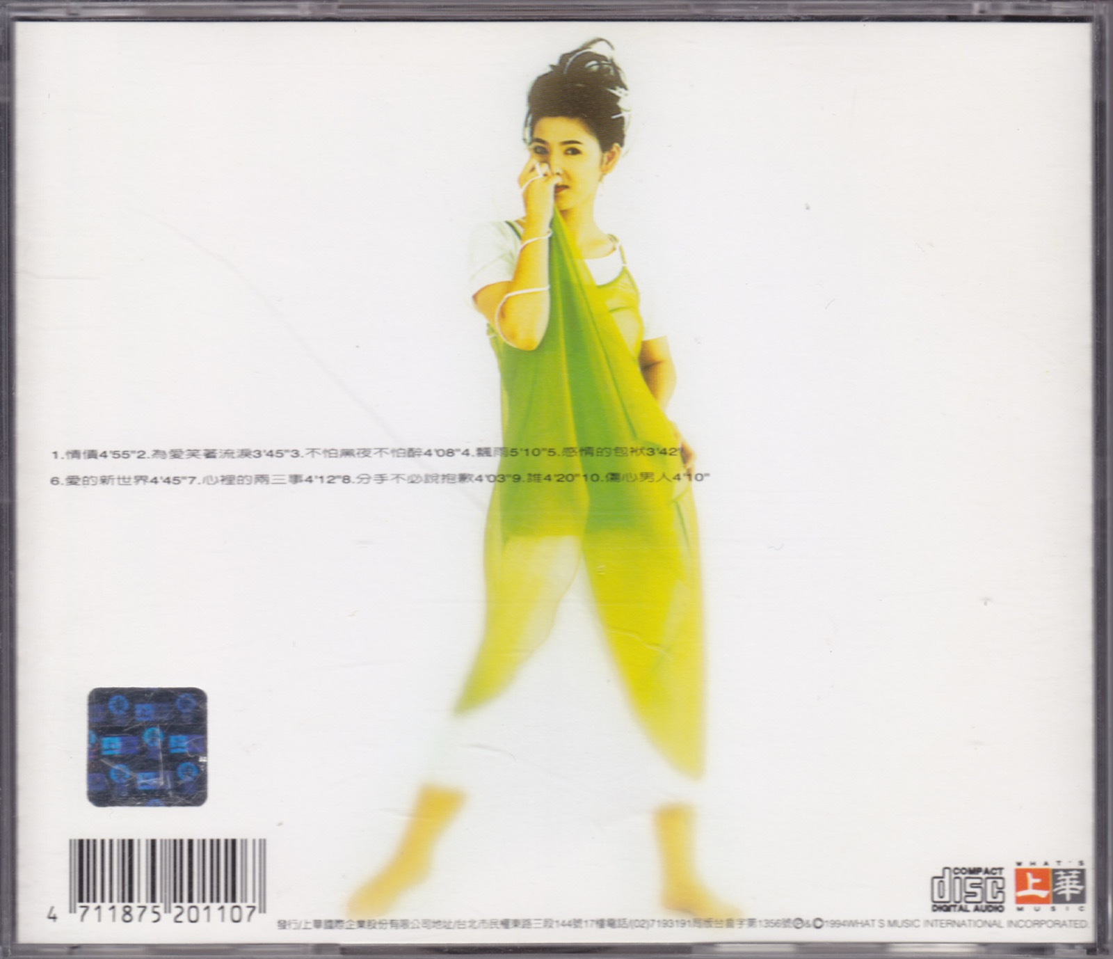 1994 情債 專輯封底