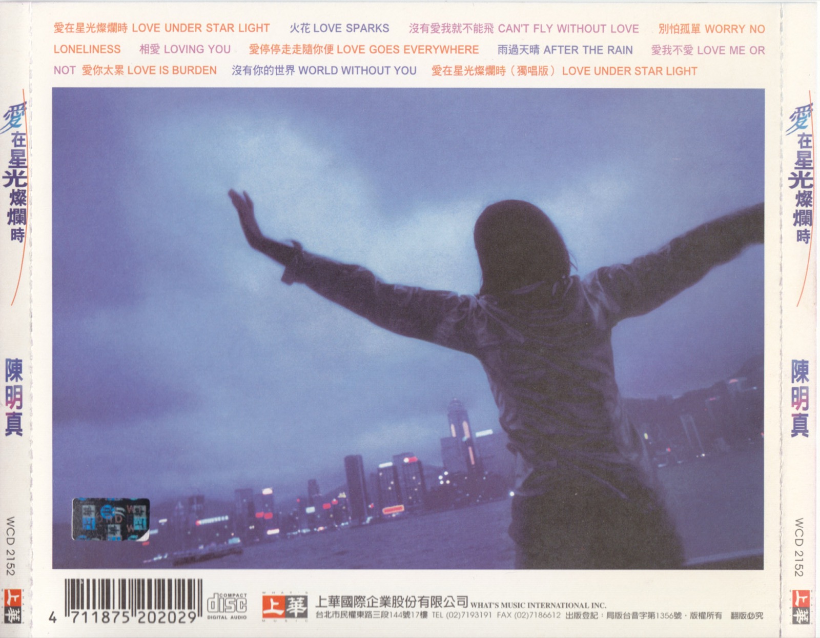 1996 愛在星光燦爛時 專輯封底
