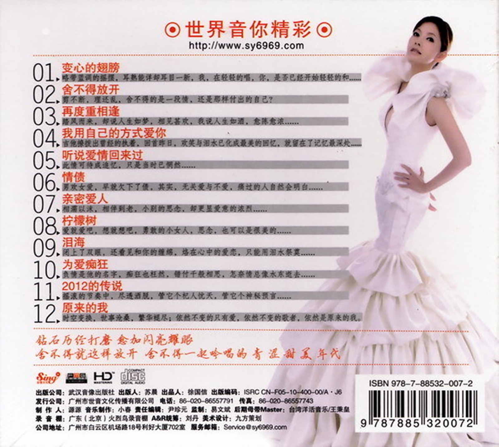 2010 再度相逢 專輯封底