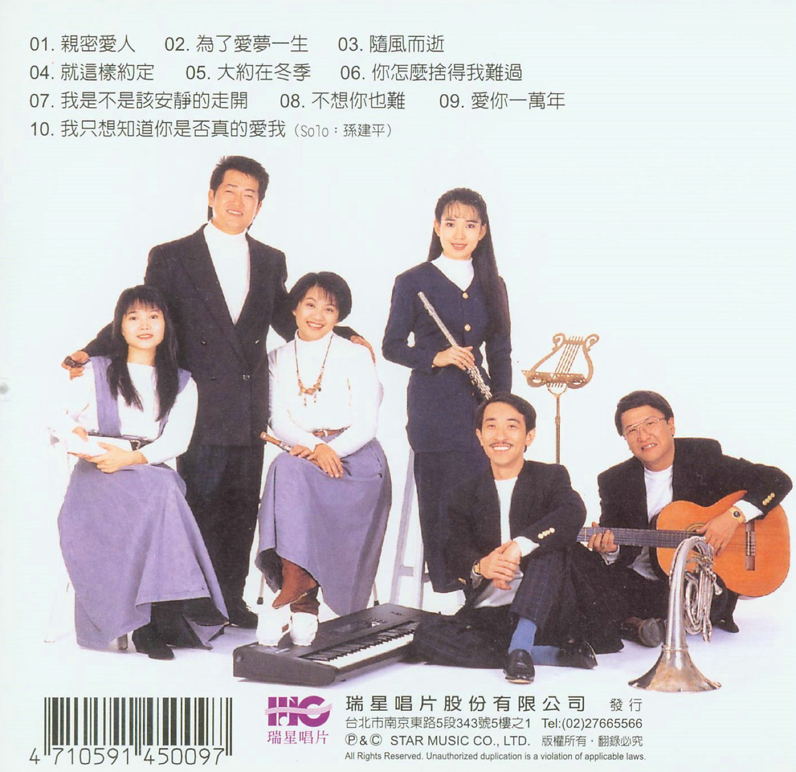 1991 音樂磁場·國語經典名曲 (1) 專輯封底