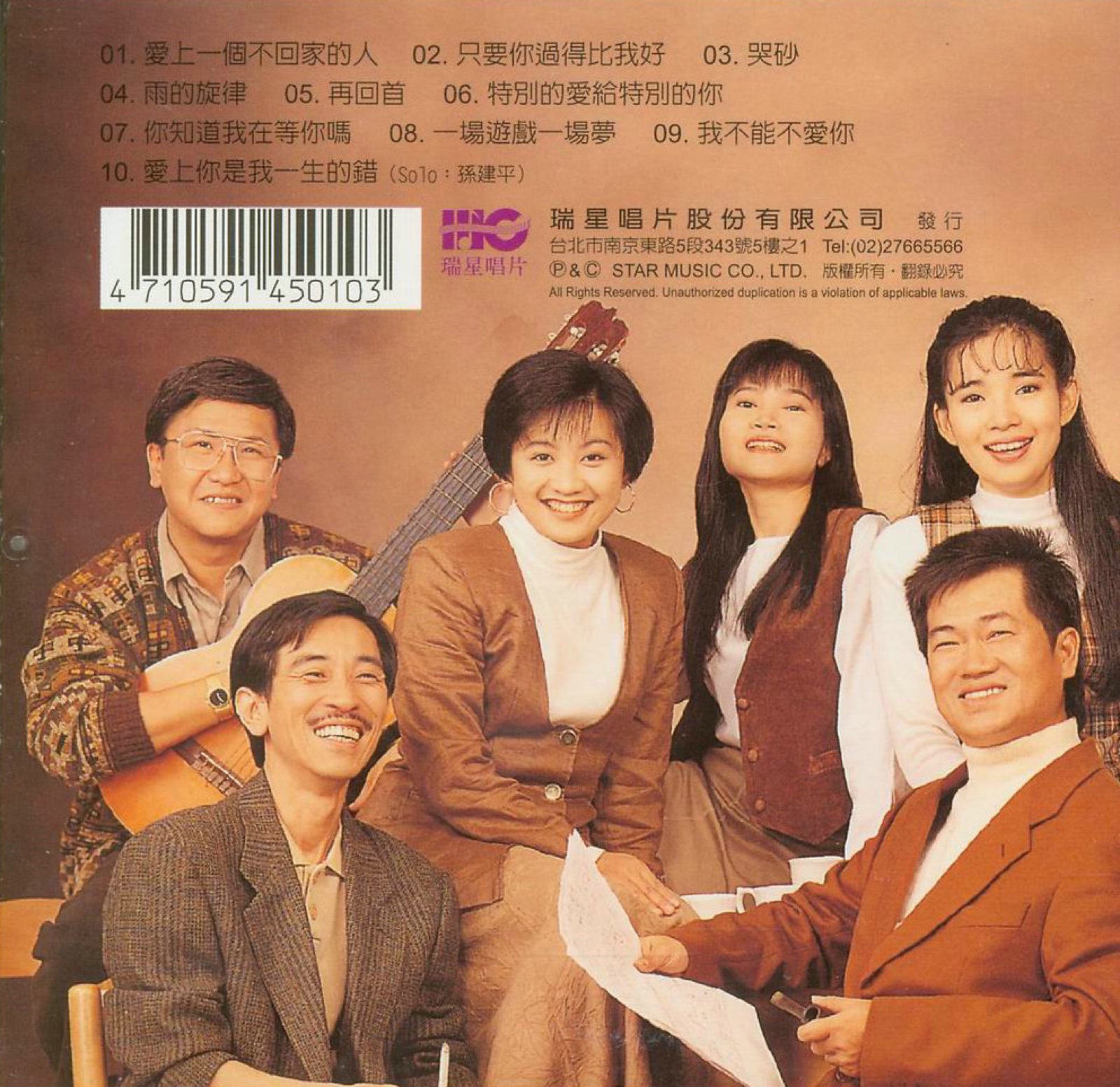 1991 音樂磁場·國語經典名曲 (2) 專輯封底
